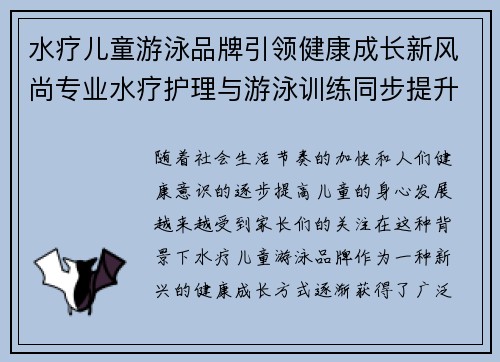 水疗儿童游泳品牌引领健康成长新风尚专业水疗护理与游泳训练同步提升孩子身心发展